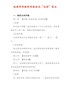 地理学科教师资格面试“试讲”亮点