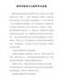 教师资格考点之教师职业道德
