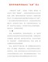 数学学科教师资格面试“试讲”亮点
