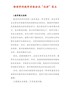物理学科教师资格面试“试讲”亮点
