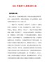 2021年党员个人党性分析小结（5篇1500字）