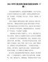 2021年学习党史研讨座谈交流发言材料（7篇2000字）