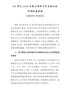 2021年度民主生活会领导班子对照检查材料