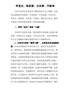 2021年最新“学党史、悟思想”交流研讨发言材料3000字