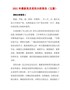 2021年最新党员党性分析报告（五篇2000字）