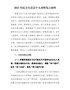 2021年民主生活会个人对照发言材料