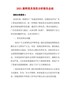 2021教师党员党性分析报告总结（五篇1500字）