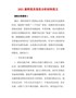 2021教师党员党性分析材料范文（5篇1200字）