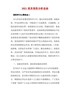 2021最新党员党性分析报告（5篇2000字）