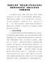 2021落实全面从严治党主体责任-营造良好政治生态专题民主生活会对照检查发言材料2