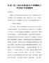 XX县（区）2020年度安全生产专项整治三年行动工作总结报告