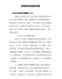 【精编】党员民主生活会发言材料三篇