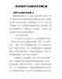 【精编】党员的批评与自我批评发言稿汇编【5篇】
