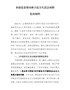 【精编版】2022年最新乡镇党委领导班子民主生活会对照检查材料