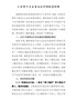 【精编版】2022年最新乡镇班子民主生活会对照检查材料