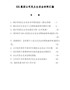 【精编版】XX集团公司民主生活会材料汇编