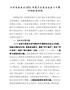 【精编版】乡镇党委书记2021年度民主生活会五个方面对照检查材料