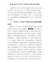 【精编版】乡镇党委书记2022年度民主生活会材料