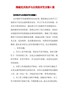 【精编版】党员批评与自我批评发言稿6篇