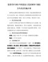 【精编版】党委召开2022年度县以上党员领导干部民主生活会实施方案