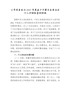 【精编版】公司党委书记2021年度五个方面民主生活会个人对照检查材料
