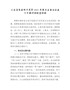 【精编版】公安局党委班子成员2021年度民主生活会五个方面对照检查材料