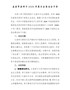 【精编版】县委常委班子202X年度民主生活会方案