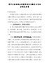 【精编版】召开省委巡视反馈意见整改专题民主生活会情况报告