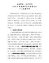 【精编版】最新版组织部长2022年度县委常委民主生活会个人发言材料