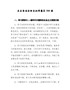 【精编版】民主生活会相互批评意见300条