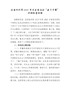 【精编版】派出所所长2021年民主生活会“五个方面”对照检查材料