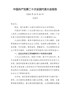 中国共产党第二十次全国代表大会报告（实录）