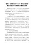乡镇《河南郑州“7.20”特大暴雨灾害调查报告》学习贯彻落实情况的报告