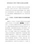 乡镇党委书记2021年度民主生活会材料