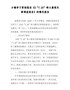乡镇学习贯彻落实《X“7.20”特大暴雨灾害调查报告》的情况报告