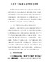 乡镇班子民主生活会对照检查材料