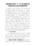 乡镇班子郑州“7·20”特大暴雨灾害以案促改民主生活会对照检查材料
