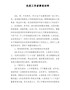 先进工作者事迹材料2【精品】【可编辑】