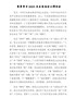 党员学习2021中央政治局民主生活会心得体会