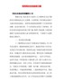 党员民主生活会发言材料三篇