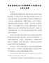 党委书记在2021年度领导班子民主生活会上的主持词
