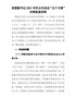 党委副书记2021年民主生活会“五个方面”对照检查材料