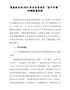 党委副书记2021年民主生活会五个方面对照检查材料