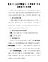 党委召开2021年度县以上党员领导干部民主生活会实施方案-1
