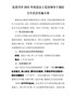 党委召开2021年度县以上党员领导干部民主生活会实施方案