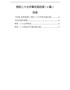 党的二十大开幕式观后感（4篇）