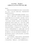 党课教案抓住关键突出重点全面提升民主集中制贯彻落实质量