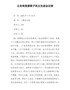 公安局党委班子民主生活会记录