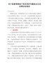 关于县委常委班子党风党纪专题民主生活会情况的报告