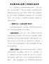 养老服务综合监管工作经验交流材料